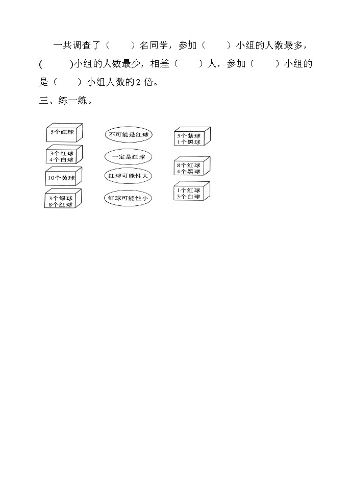 第十一单元  总复习11.5 条形统计图、可能性、数学百花园 课时练02