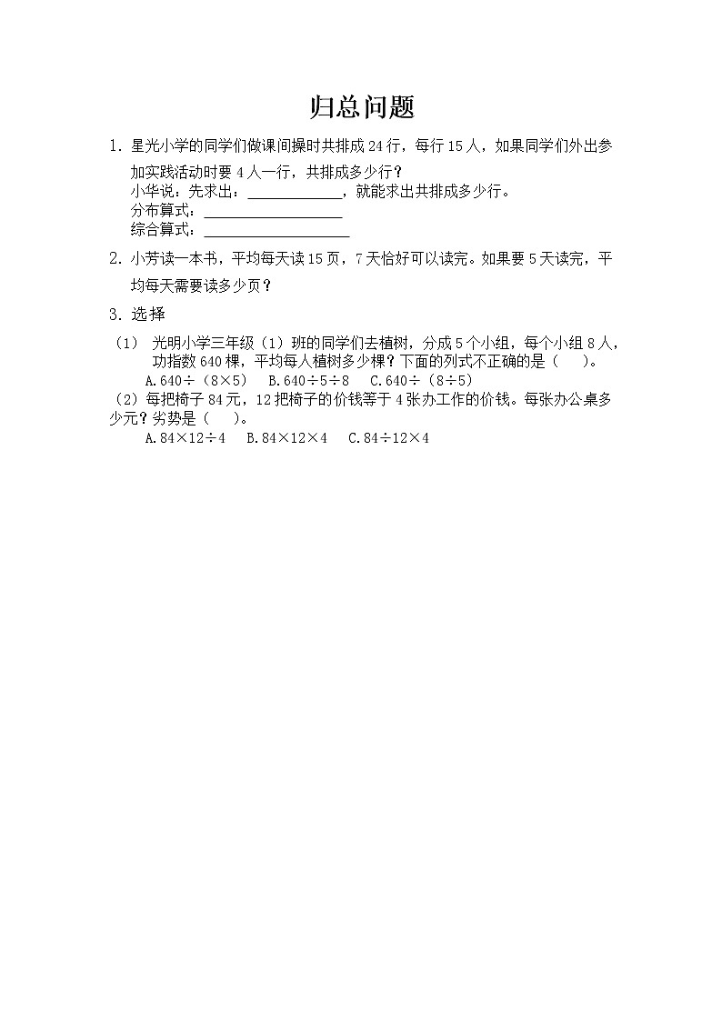 第四单元 解决问题4.5 归总问题 课时练01