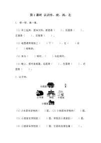 小学数学北京版三年级下册八 认识方向精品课时练习