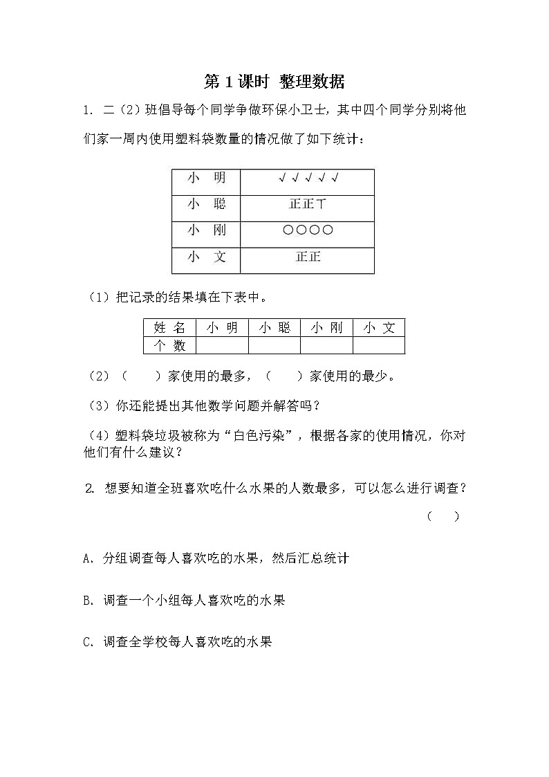 第九单元 整理数据9.1  整理数据 课时练01