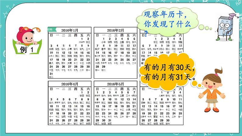 第一单元 年、月、日1.1 认识年、月、日 课件第6页