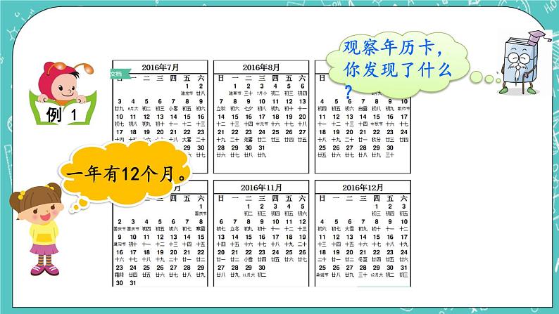 第一单元 年、月、日1.1 认识年、月、日 课件第7页