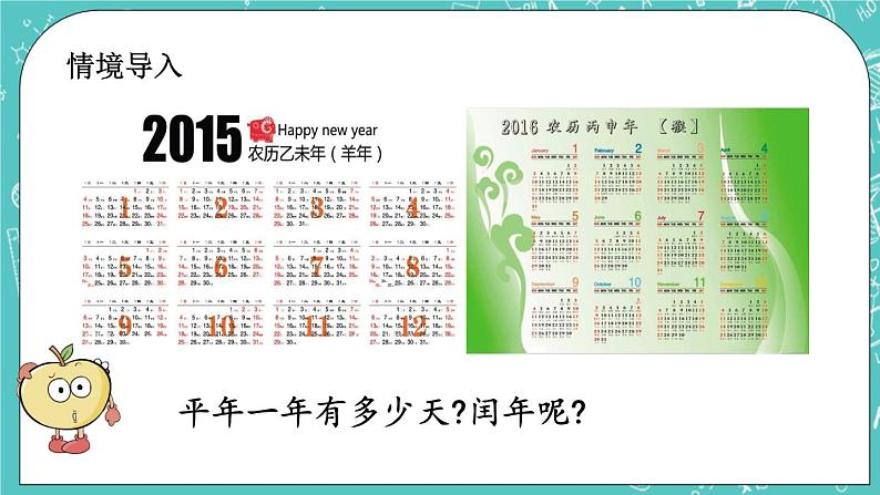 第一单元 年、月、日1.2 判断闰年和平年 课件02