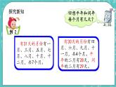 第一單元 年、月、日1.2 判斷閏年和平年 課件