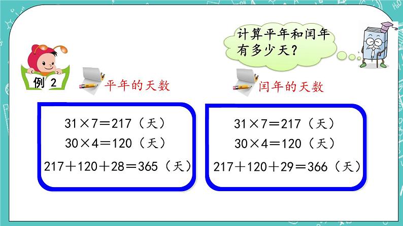 第一单元 年、月、日1.2 判断闰年和平年 课件04