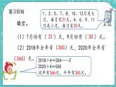第一單元 年、月、日1.3 練習一 課件