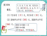 第一单元 年、月、日1.3 练习一 课件