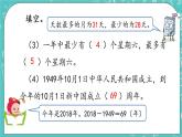 第一單元 年、月、日1.3 練習一 課件