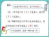 第一单元 年、月、日1.3 练习一 课件