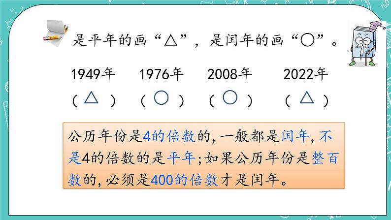 第一单元 年、月、日1.3 练习一 课件04