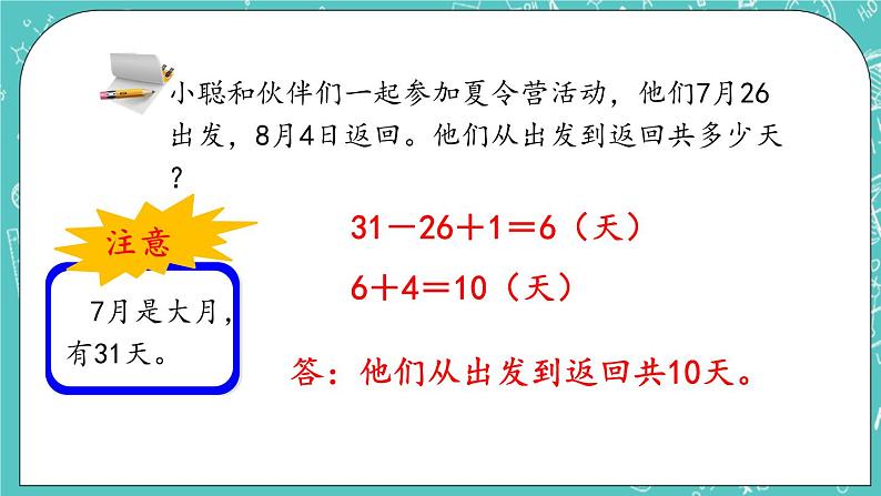 第一单元 年、月、日1.3 练习一 课件05