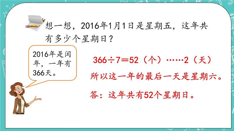 第一单元 年、月、日1.3 练习一 课件06