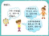 第一單元 年、月、日1.4 閏年 課件