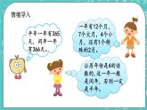 第一单元 年、月、日1.4 闰年 课件