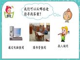 第一單元 年、月、日1.4 閏年 課件