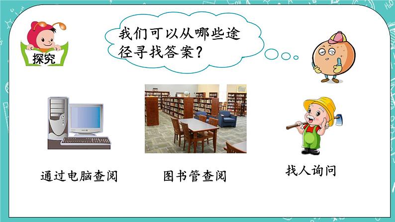 第一单元 年、月、日1.4 闰年 课件04