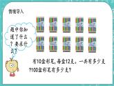 第二單元 乘法2.1 口算乘法 課件