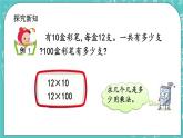 第二單元 乘法2.1 口算乘法 課件