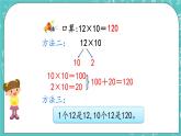 第二单元 乘法2.1 口算乘法 课件