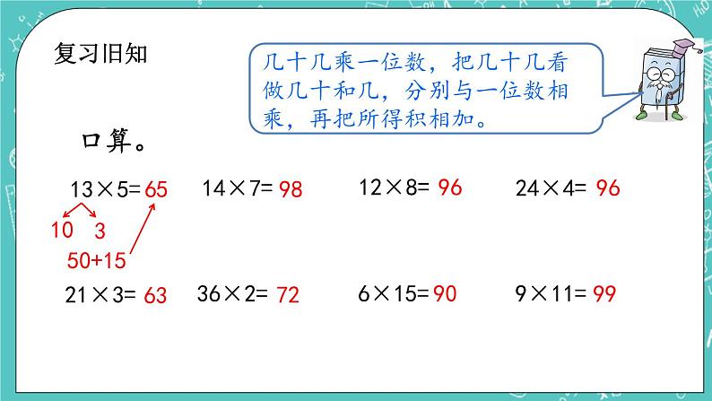 第二单元 乘法2.2 练习二 课件02