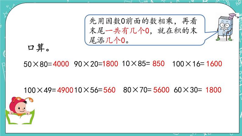 第二单元 乘法2.2 练习二 课件03