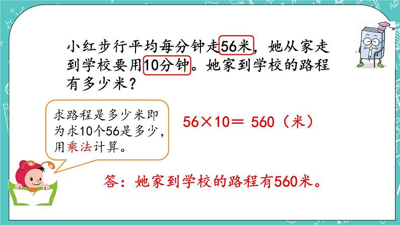 第二单元 乘法2.2 练习二 课件04