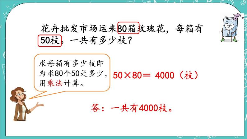 第二单元 乘法2.2 练习二 课件05