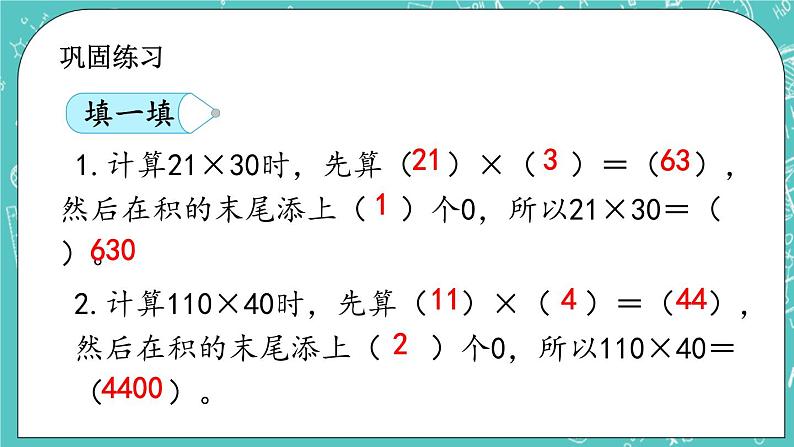 第二单元 乘法2.2 练习二 课件06