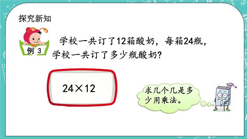 第二单元 乘法2.3 两位数乘两位数（不进位）的笔算乘法 课件第3页