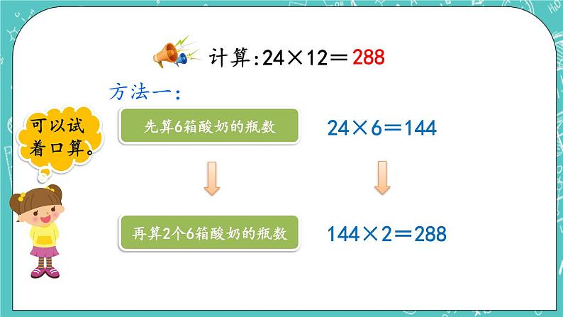 第二单元 乘法2.3 两位数乘两位数（不进位）的笔算乘法 课件第4页