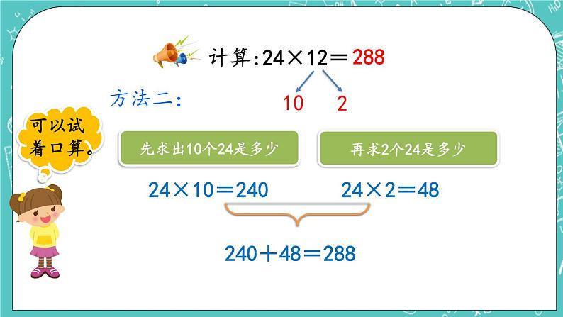 第二单元 乘法2.3 两位数乘两位数（不进位）的笔算乘法 课件第5页