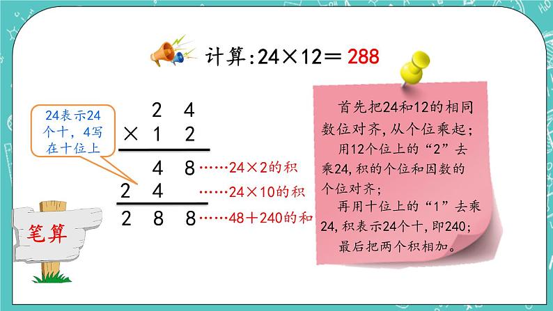 第二单元 乘法2.3 两位数乘两位数（不进位）的笔算乘法 课件第6页