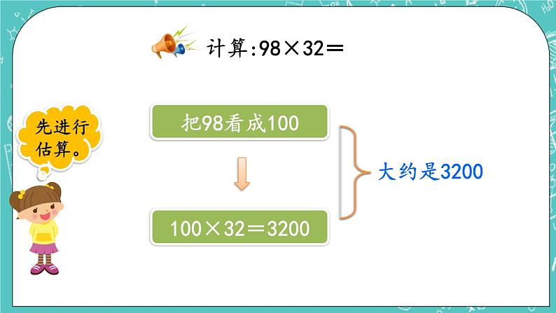 第二单元 乘法2.4 进位的笔算乘法 课件04