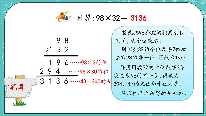 第二单元 乘法2.4 进位的笔算乘法 课件05