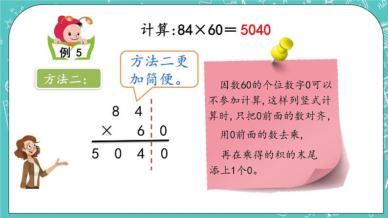 第二单元 乘法2.4 进位的笔算乘法 课件07