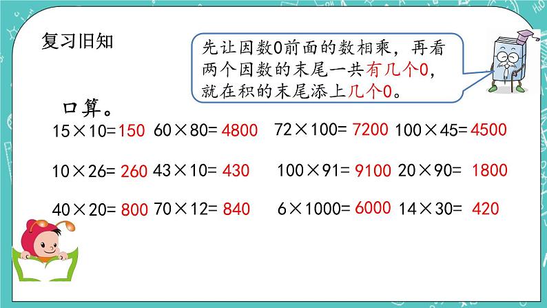 第二单元 乘法2.5 练习三 课件02