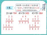 第二单元 乘法2.5 练习三 课件