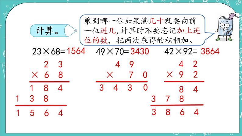 第二单元 乘法2.5 练习三 课件03