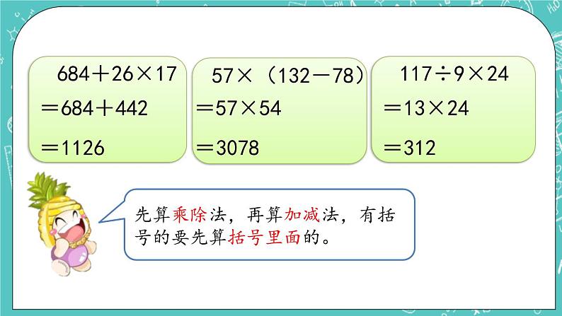 第二单元 乘法2.5 练习三 课件04