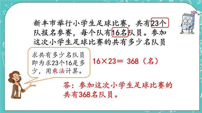 第二单元 乘法2.5 练习三 课件06