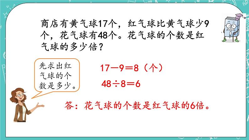 第二单元 乘法2.5 练习三 课件07