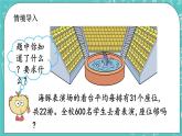 第二单元 乘法2.6 估算 课件