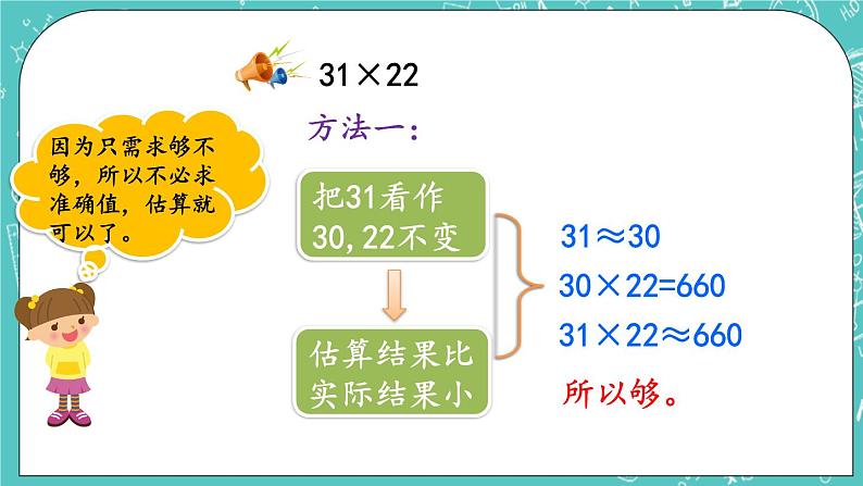 第二单元 乘法2.6 估算 课件04