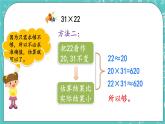 第二单元 乘法2.6 估算 课件