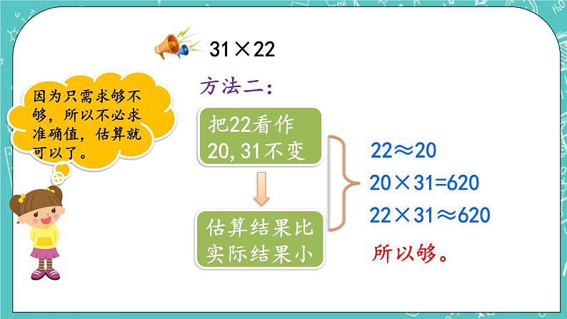 第二单元 乘法2.6 估算 课件05