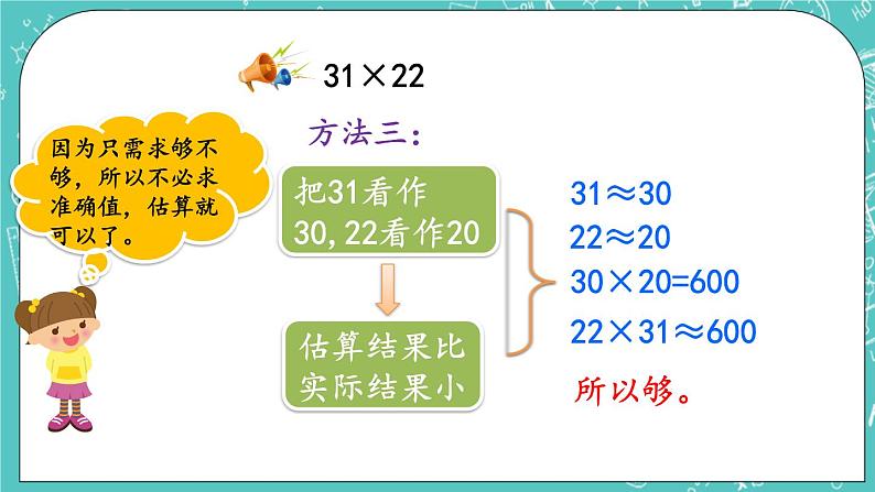 第二单元 乘法2.6 估算 课件06