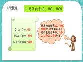 第二單元 乘法2.7 整理和復習 課件