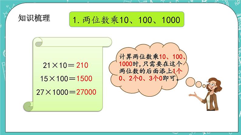 第二单元 乘法2.7 整理和复习 课件第3页