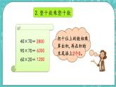 第二單元 乘法2.7 整理和復習 課件