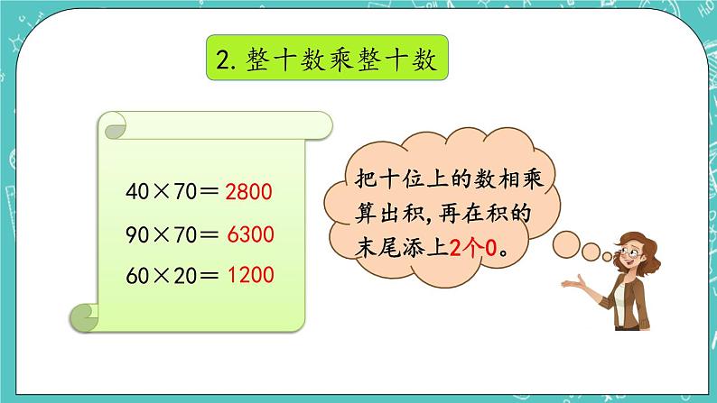 第二单元 乘法2.7 整理和复习 课件第4页